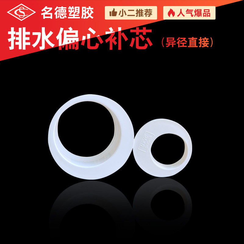 PVC排水偏心补芯偏头大小头异径直接异径接头管材管件配件批发