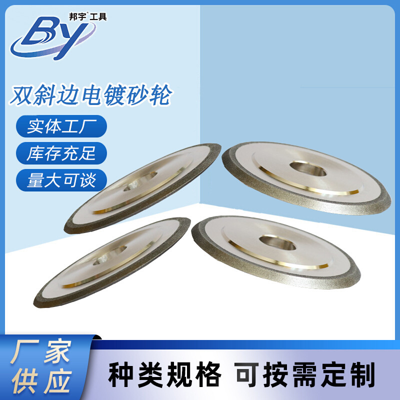 电镀砂轮双斜边电镀金刚石砂轮合金平面外圆磨刀器砂轮双面磨砂轮