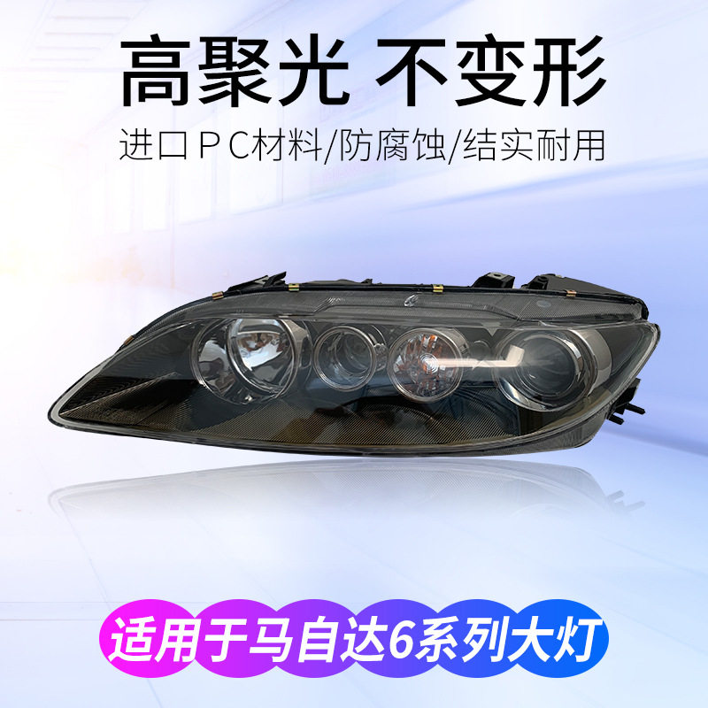 适用于马自达6大灯总成马6马六M6轿跑大灯前照灯车头前照明灯原厂