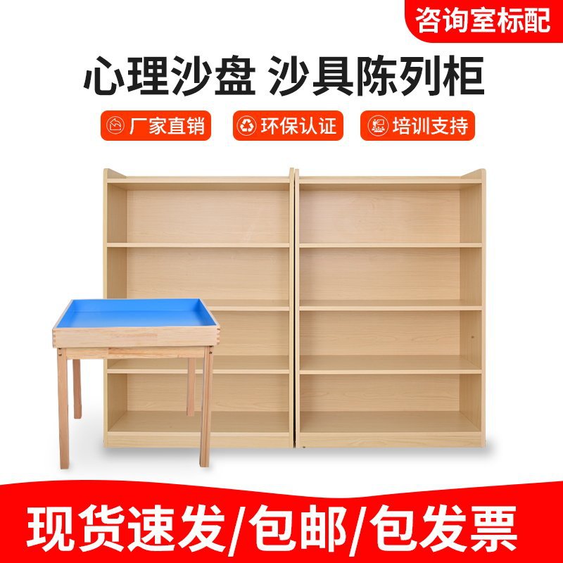 实木心理沙盘沙具陈列柜摆件架儿童团体标准沙盘沙箱心理设备