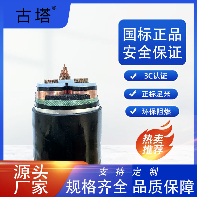 浙江古塔供应YJV-32 3*25平方8.7/15KVXLPE绝缘PVC护套电力电线