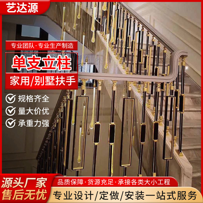 厂家批发现代简约楼梯栏杆轻奢楼梯扶手法式铝艺楼梯护栏单支立柱
