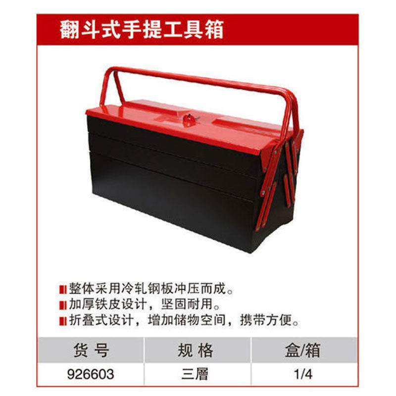 耐世工具箱 翻门式手提工具箱 3层铁皮工具箱 耐世工具 926603