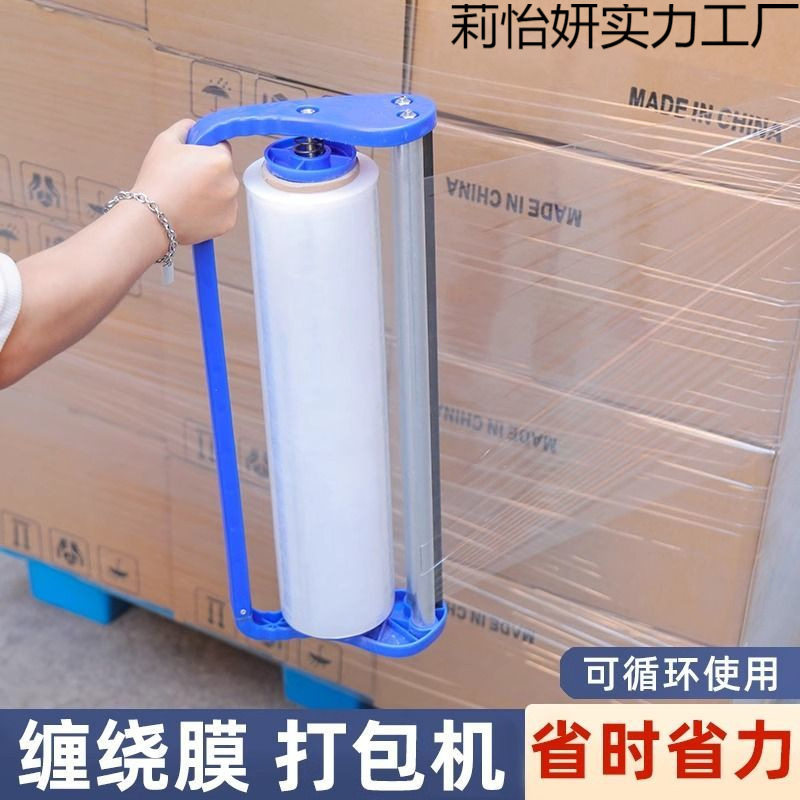 打包神器围膜缠绕膜打包机拉膜器薄膜手动支架保鲜膜包装手柄