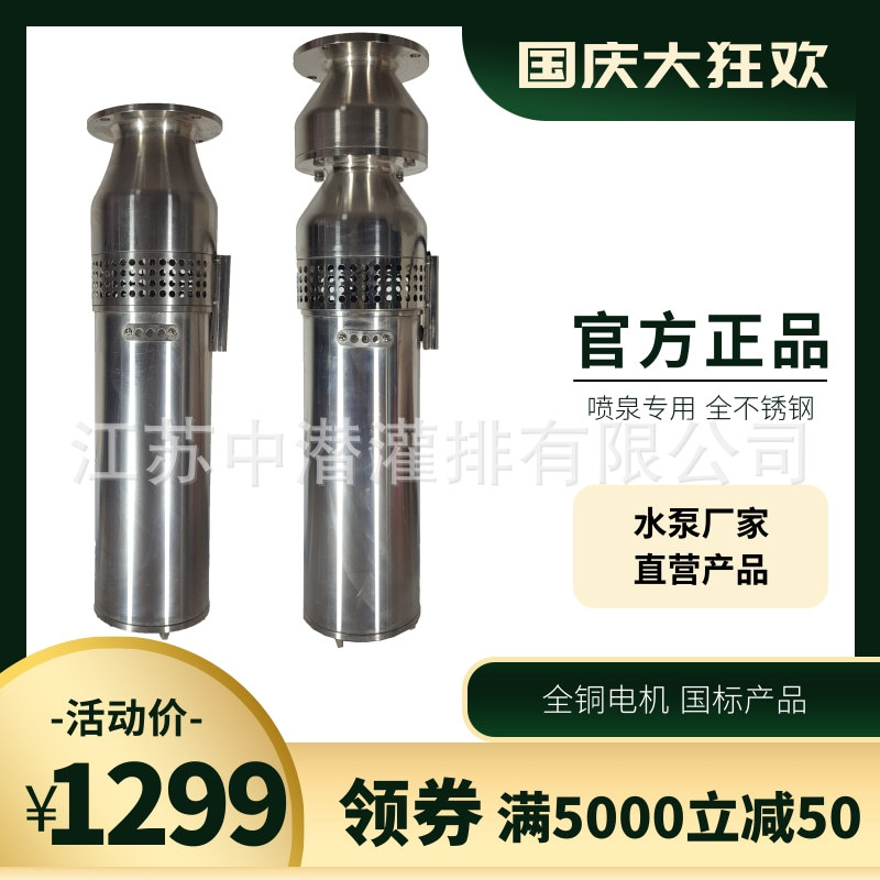 QSP水浸式喷泉泵304不锈钢假山景观专用泵水景循环音乐喷泉潜水泵