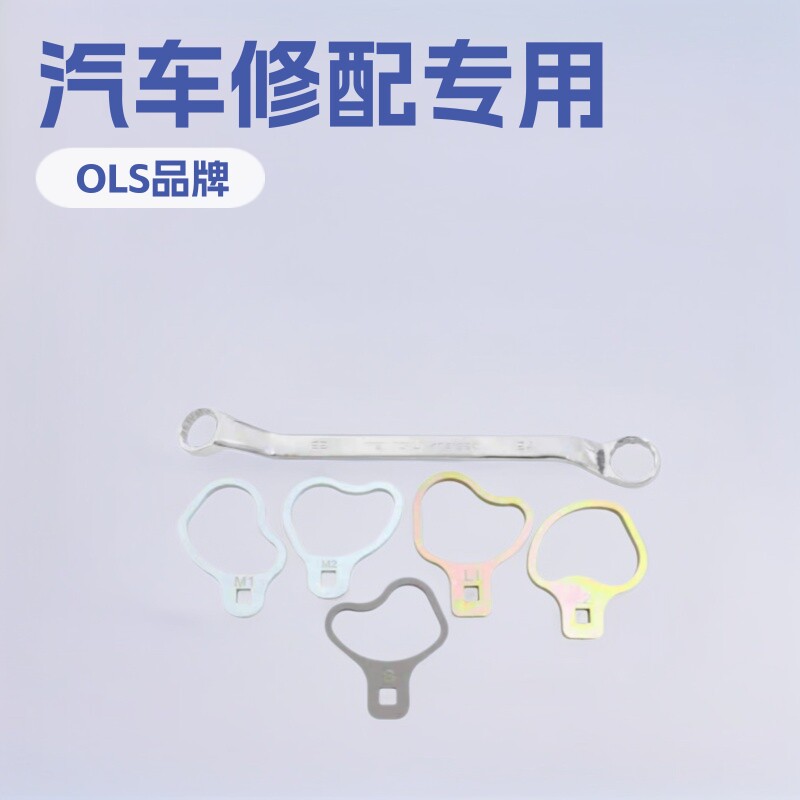 适用于汽车变速箱拨叉锁片+专用双头开口扳手套装
