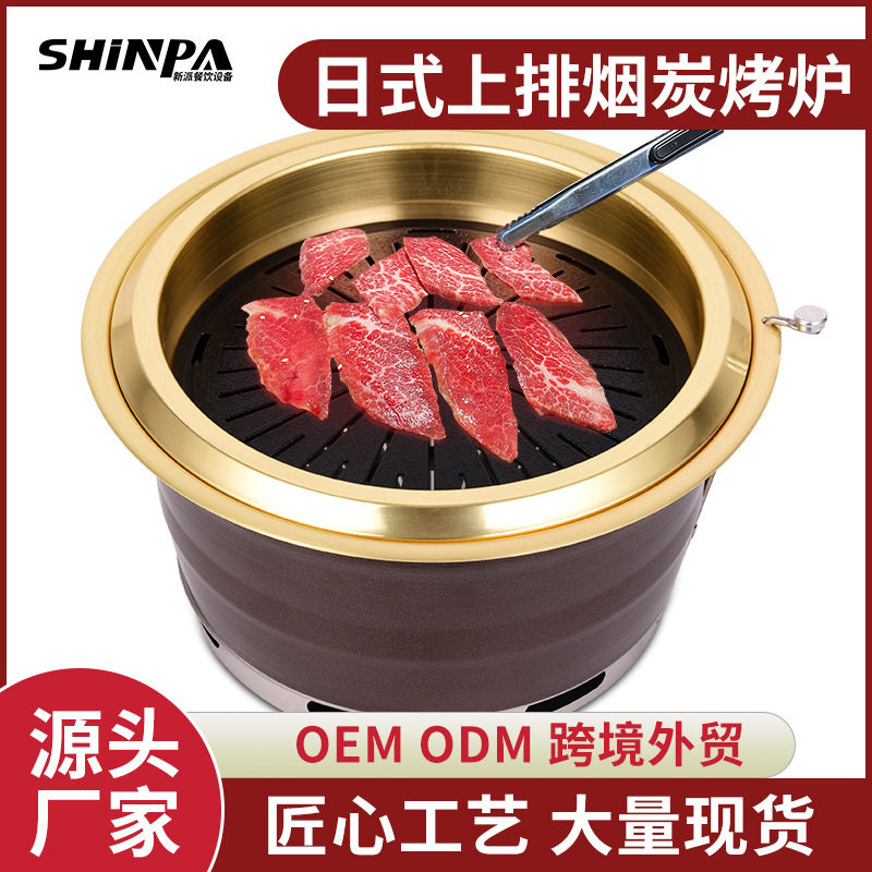 日式上排烟碳烤炉商用镶嵌式烤肉炉木炭烧烤炉金色炭炉圆形烧肉炉