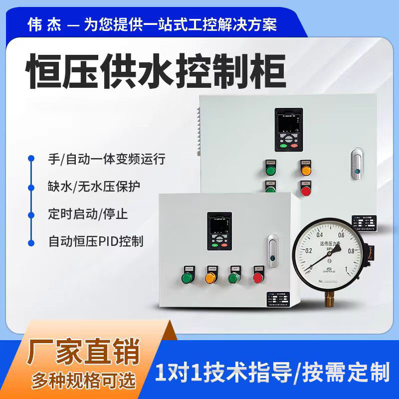 高低压成套开关柜恒压供水变频系统控制柜工业自动化实力厂家