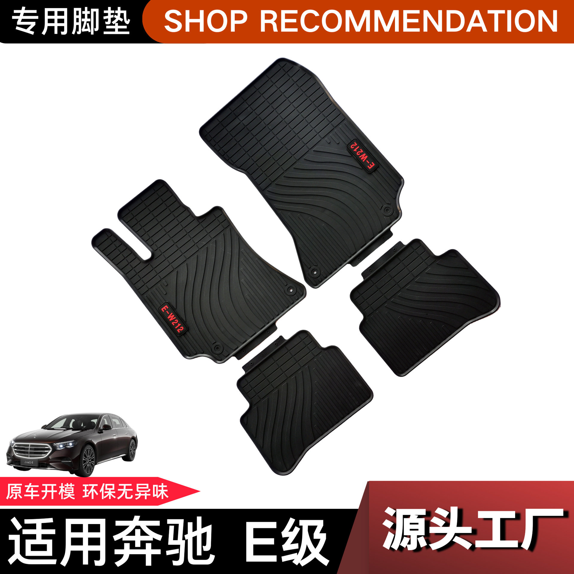 适用奔驰E级汽车脚垫易清洗PVC防滑E级内饰配件改装件专车定制