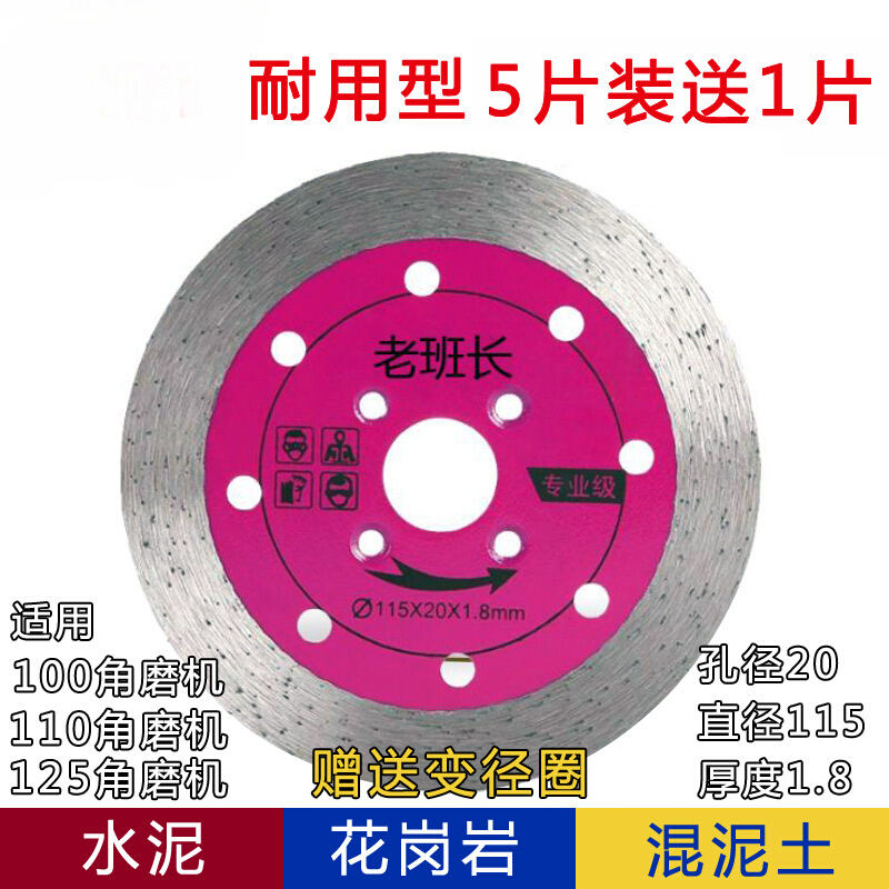 老班长耐用型石材切割片花岗岩混凝土水泥角磨机金刚石锯片5片装