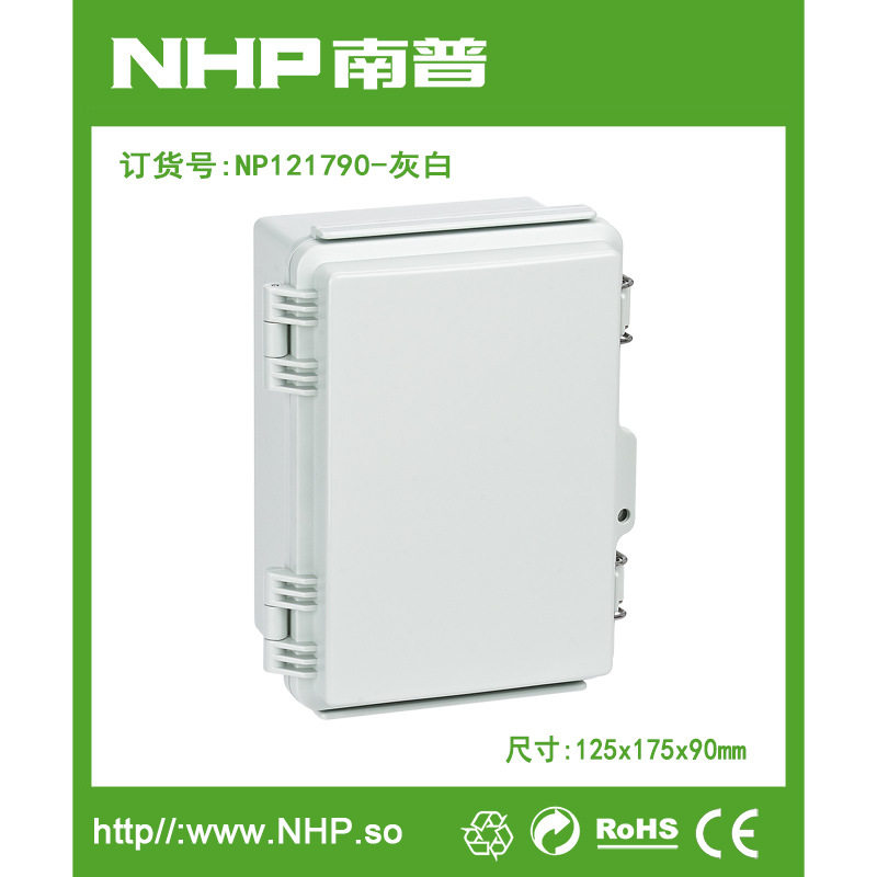 NHP NP121790灰白 户内外防水防尘密封箱 弱电布线箱 防水塑料盒