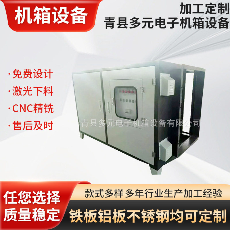 厂家直销 机箱机柜 不锈钢外壳 电力机柜外壳