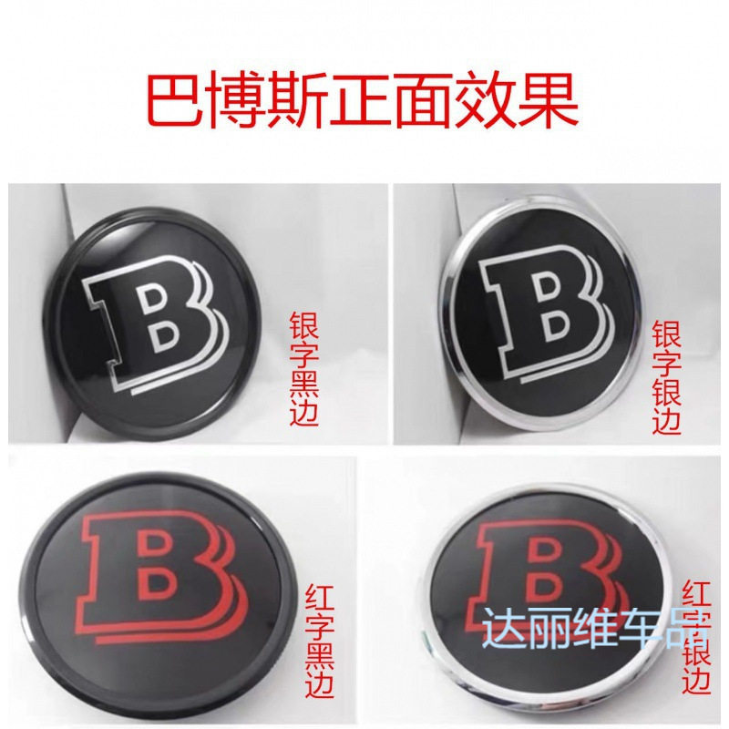 奔驰巴博斯A B C E级GLB GLS GLA CLA GLC镜面车标中网立体大标