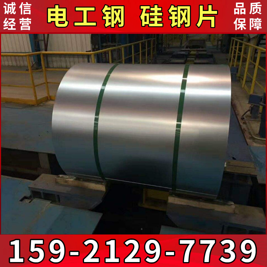 上海宝钢冷轧无取向电工钢板卷B50AR300硅钢板 矽钢片 加工配送