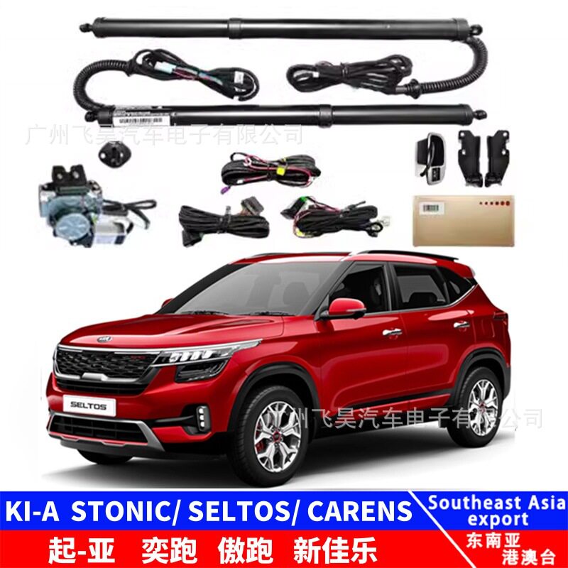 适用于起亚STONIC奕跑Ao pao傲跑CARENS新佳乐后备箱智能电动尾门