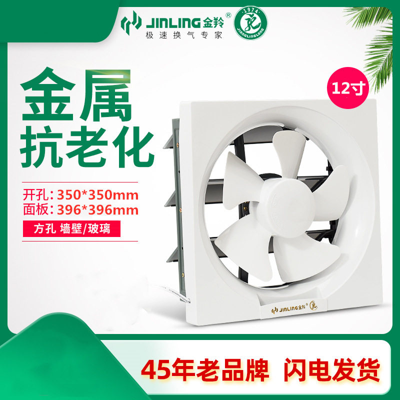 金羚排气扇12寸半塑百叶窗式厨房墙壁静音排风换气 APB30-6-1金属