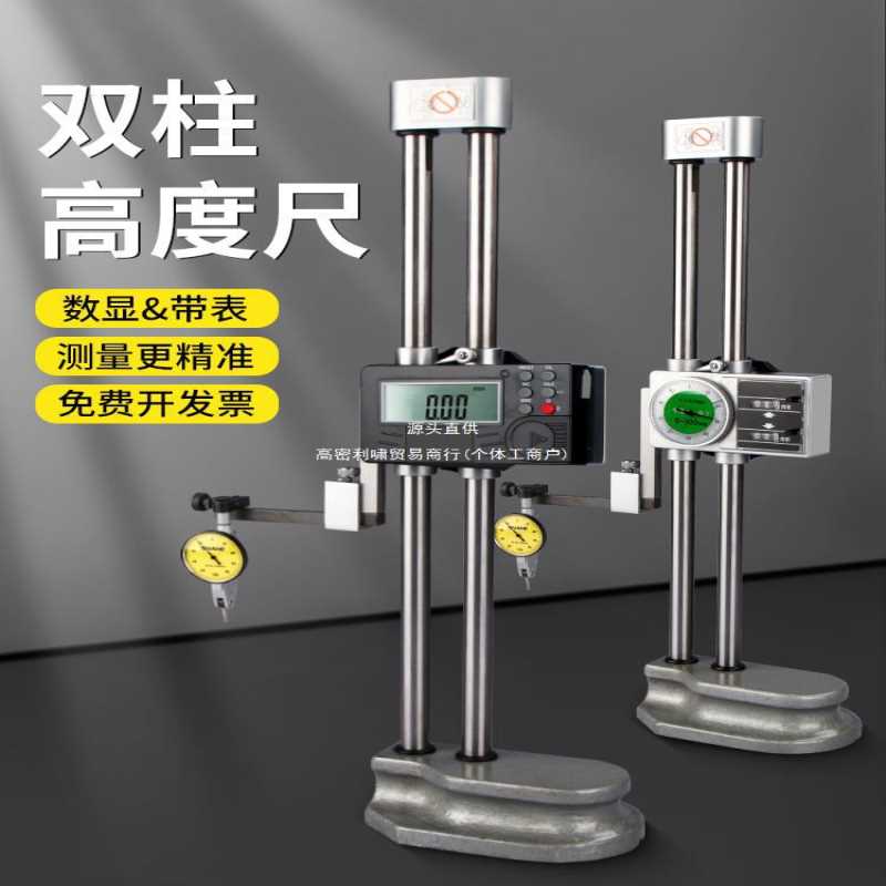 禾木双柱数显高度尺测量仪高精度杠杆百分表数显千分表高度规计