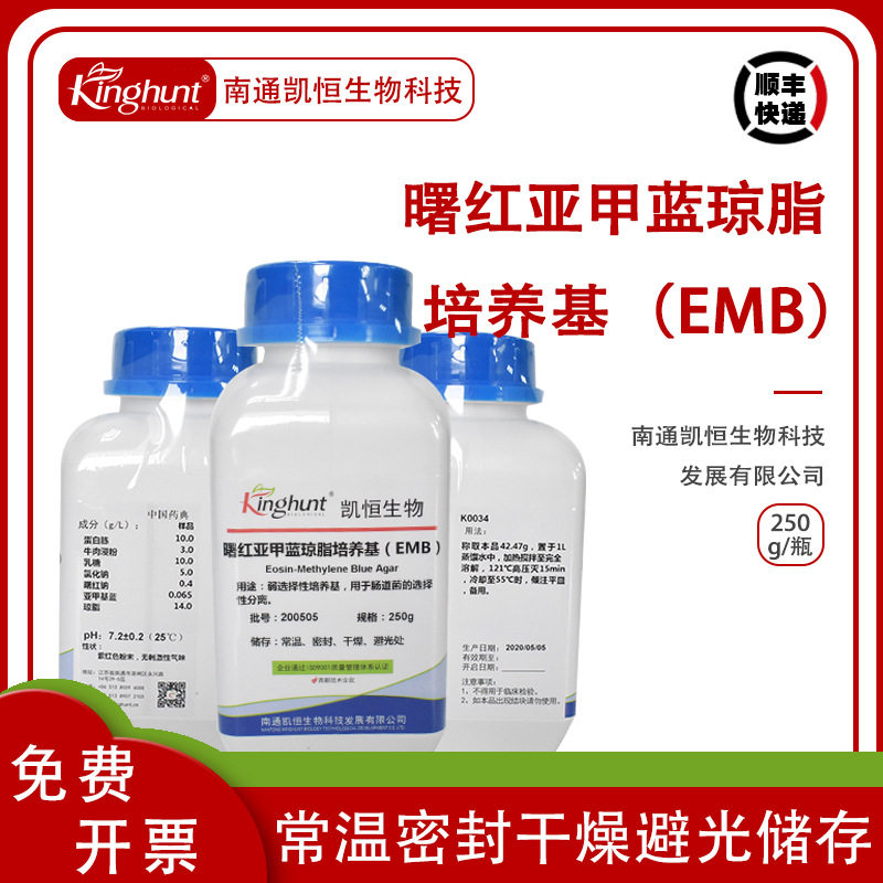 曙红亚甲蓝琼脂培养基（EMB）
