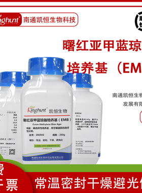 曙红亚甲蓝琼脂培养基（EMB）