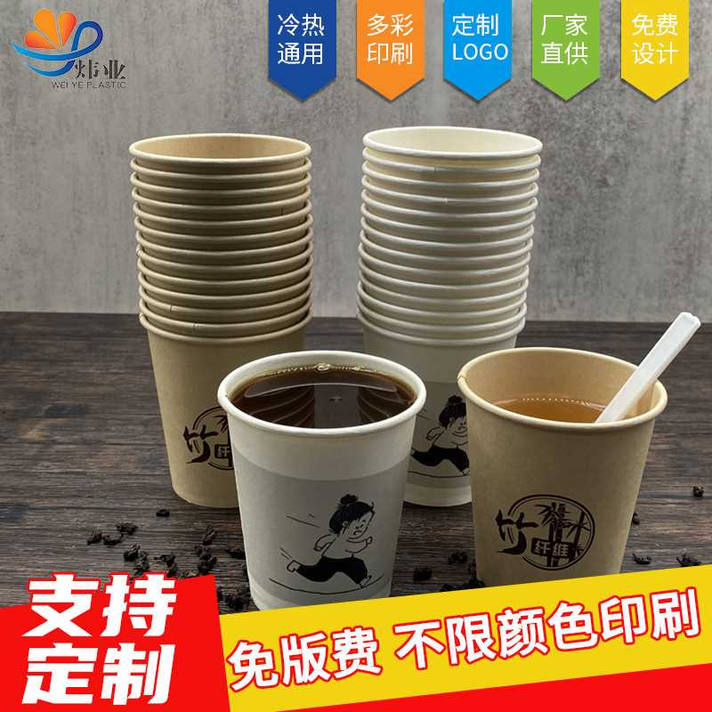 9A一次性加厚纸杯办公室水饮杯200ml豆浆杯结婚商用广告推广纸杯