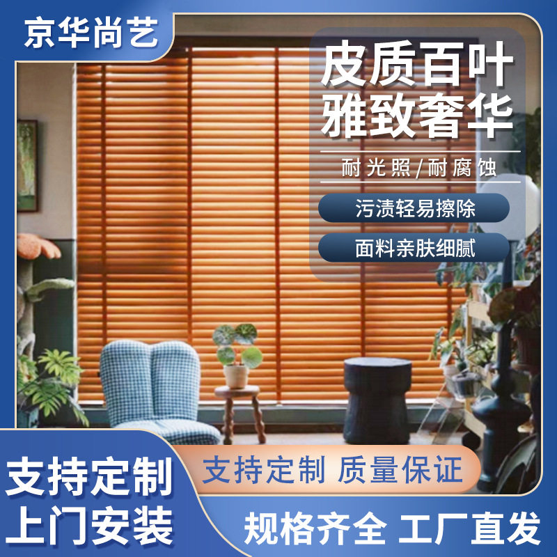 PU皮百叶帘雅致升降窗帘智能电动窗帘遮光防水办公室卫生间厨房
