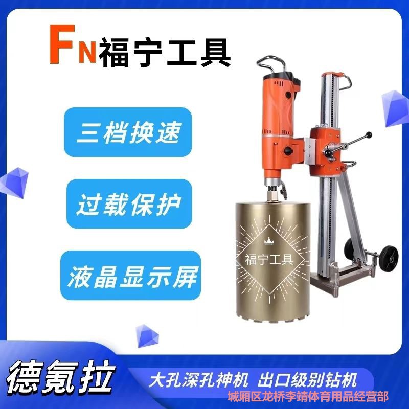 出口级别德氪拉DE20工程款水钻机大孔深孔斜撑孔台式升降式可调节