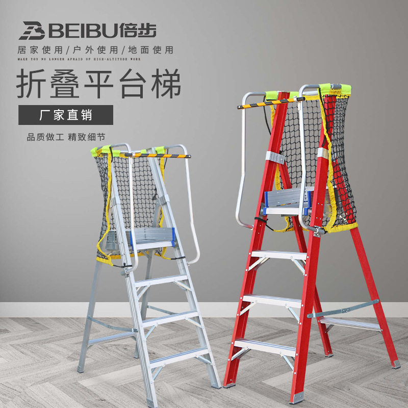倍步牌折叠平台梯安全梯工程梯玻璃钢铝合金扶手围栏工作平台梯子