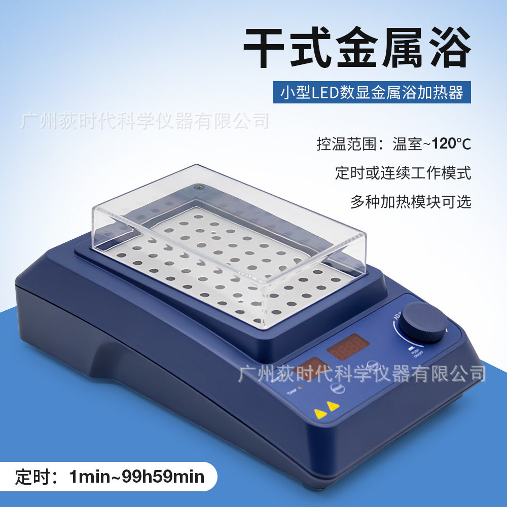 实验室金属浴加热器LED数显定时精准控温干式金属浴加热器