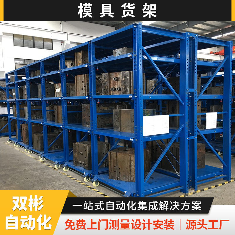 浙江抽屉式模具架适合工厂车间模具的立体立式储存全开半开式货架
