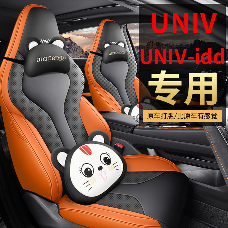 适用于2022-25款长安univ座套全包夏季打孔透气汽车坐垫内饰专用