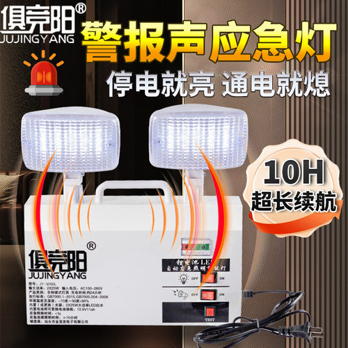 俱竟阳JY-3250L双头LED自动照明50W应急灯家用停电安全出口指示灯
