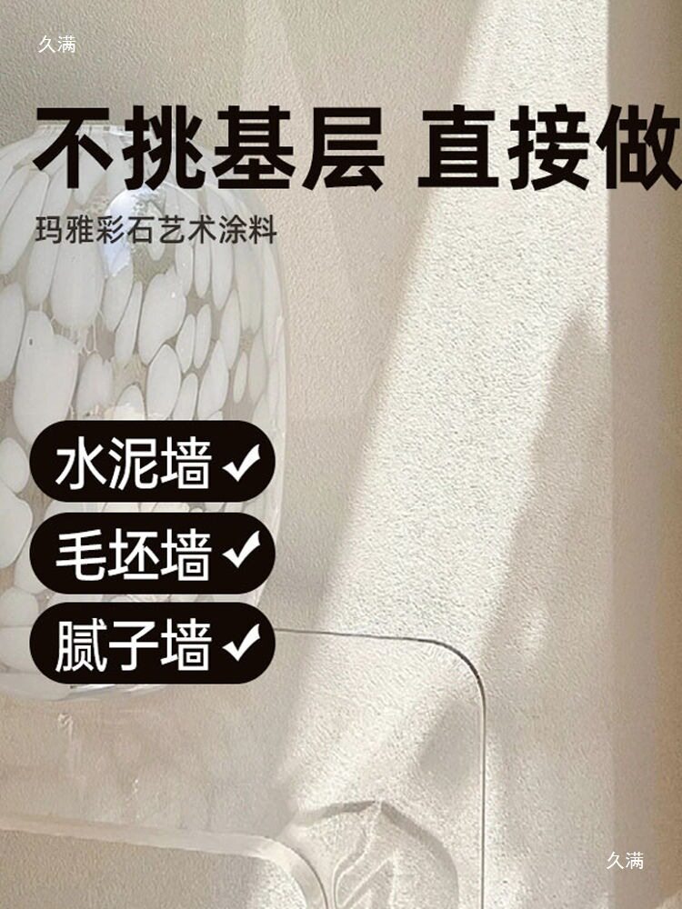 瑞卡彩砂玛拉彩石涂料晶瓷壁彩沙艺术墙面漆内外墙无机干粉微水泥