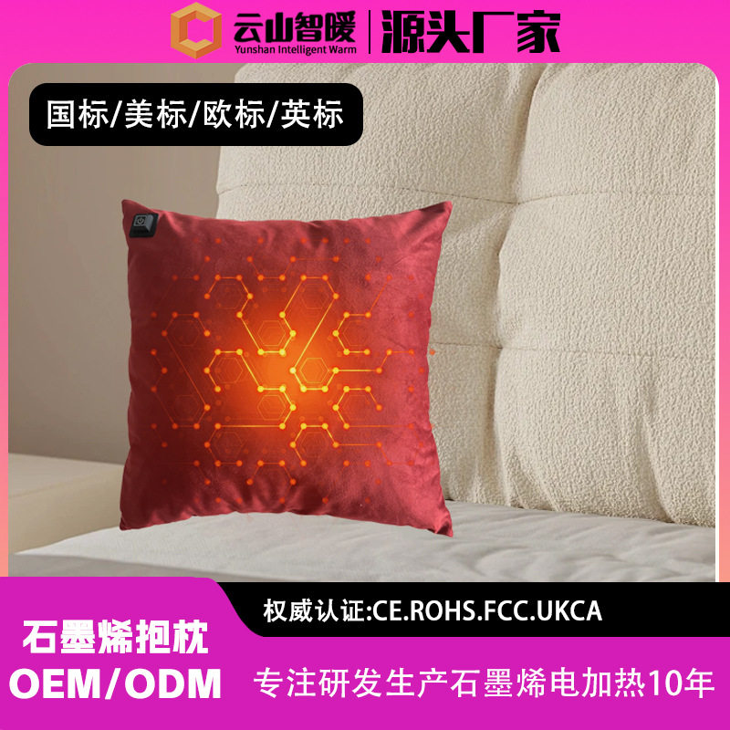 网红爆品石墨烯加热抱枕居家办公暖背暖腹暖手居家抱枕工厂批发