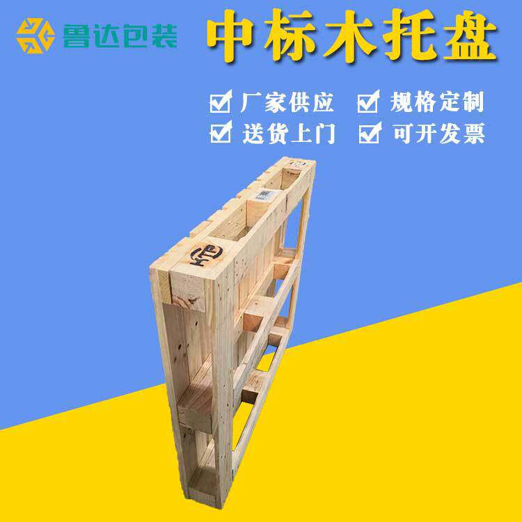 叉车木栈板出口卡板仓库木垫板标准托盘厂家批发中标木托盘