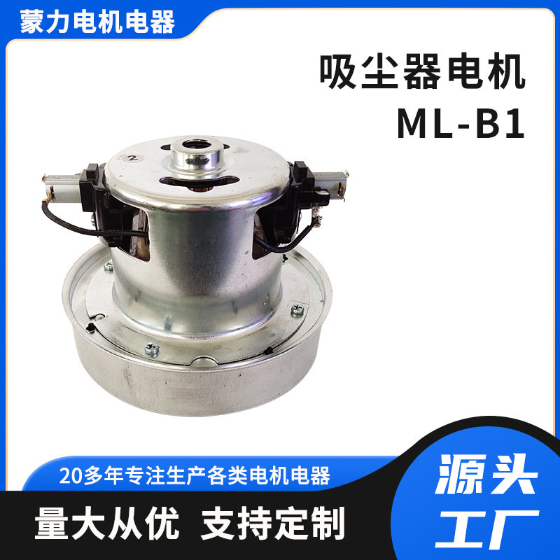 高效节能家用吸尘器电机ML-B1适用于吹风机干手器马达电机批发