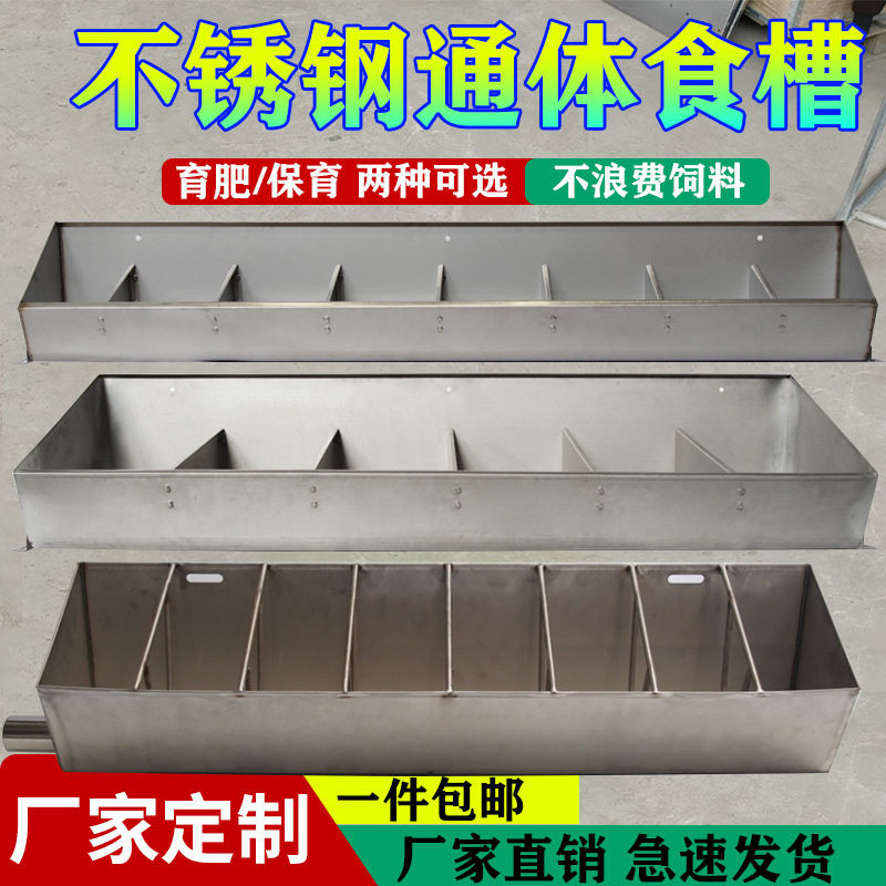 仔槽育肥保育猪槽不锈钢小食槽自动水料采食槽猪料槽通槽大猪猪长