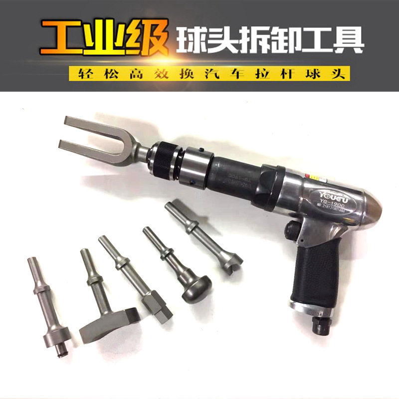【台湾油谷】工业级汽车球头拆卸工具，汽修专用型气铲，铆头气锤