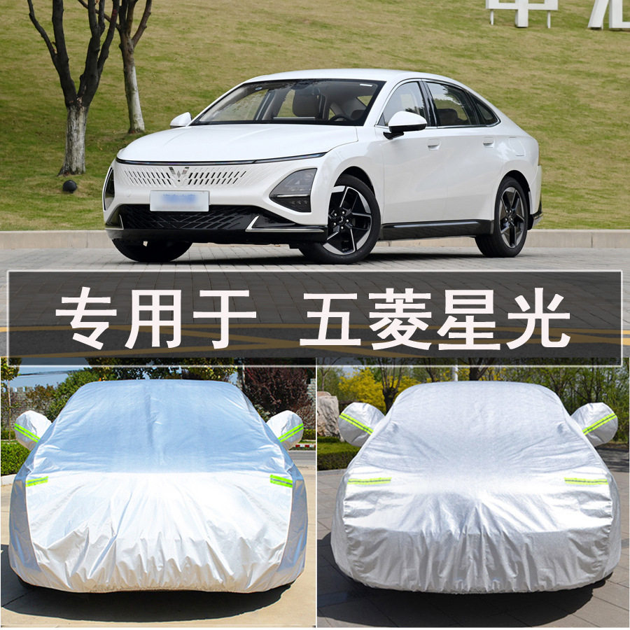 24款五菱星光车衣车罩全罩防雨防晒隔热通用汽车遮阳车套外罩衣70