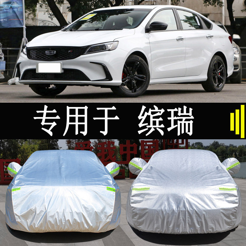 专用于吉利缤瑞车衣车罩全罩防雨防晒隔热通用汽车遮阳车套外罩衣