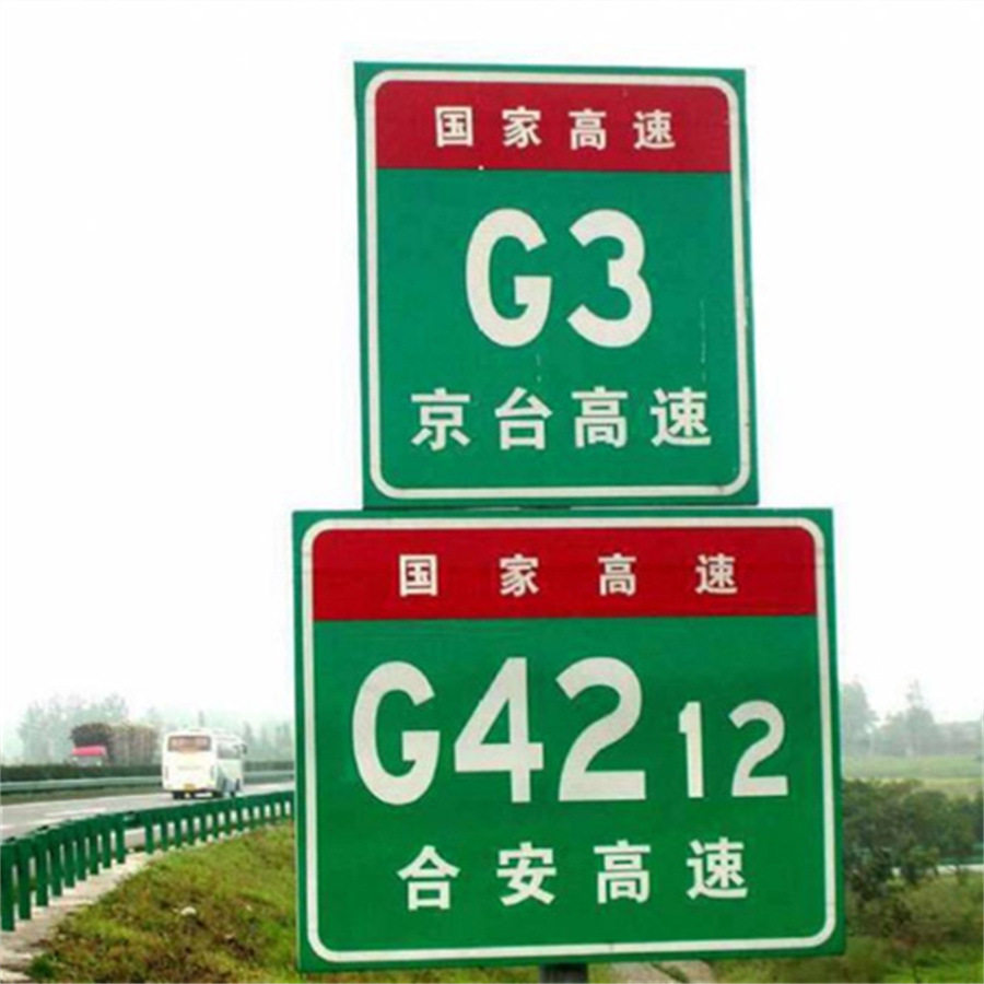 道路交通标志牌高速公路标志牌 城市道路标志牌 反光标志牌 标牌