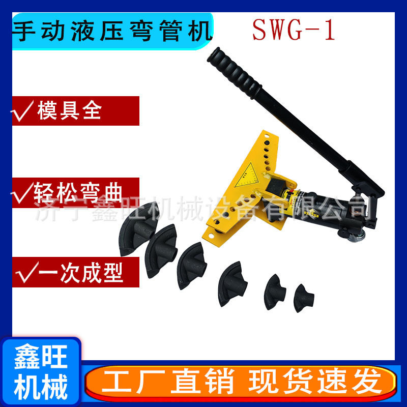 镀锌管钢管铁管弯曲SWG-1234寸电动手动液压弯管机小型折弯机图片