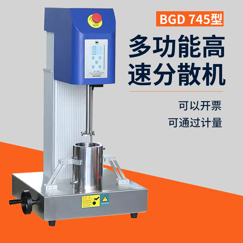 标格达BGD745 功能高速分散机 研磨机 砂磨机 实验室高速分散机