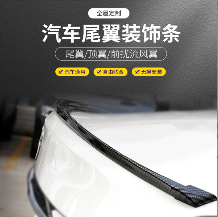 汽车通用碳纤维尾翼纹改装model3碳纤维顶翼汽车改装件汽车尾翼