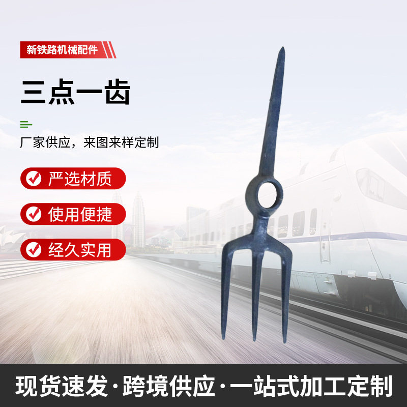 铁路三齿耙镐   三点一齿  道镐   三齿一尖耙镐  道砟叉耙镐