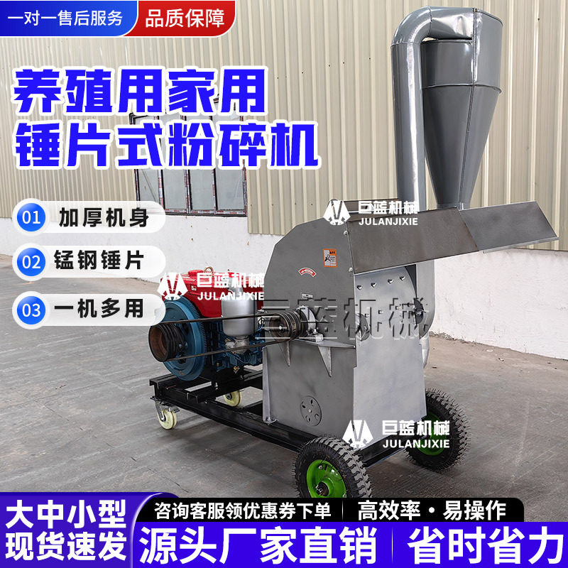 柴油款养殖用锤片粉碎机玉米棒秸秆谷壳打糠机豆粕调料饲料粉碎机