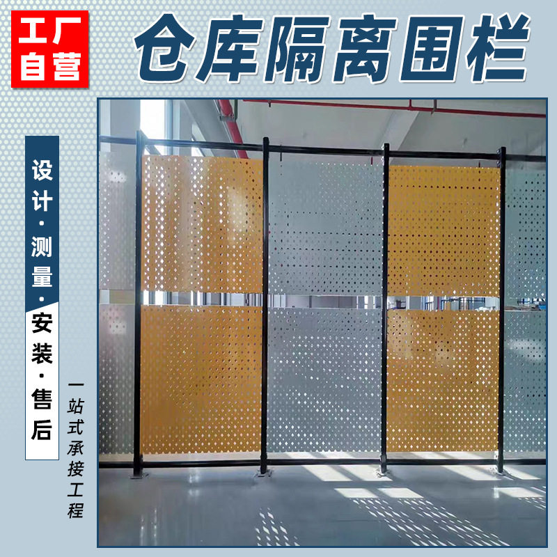 仓库隔离围栏工厂隔断冲孔镀锌板护栏可移动车间防护穿孔板围挡图片