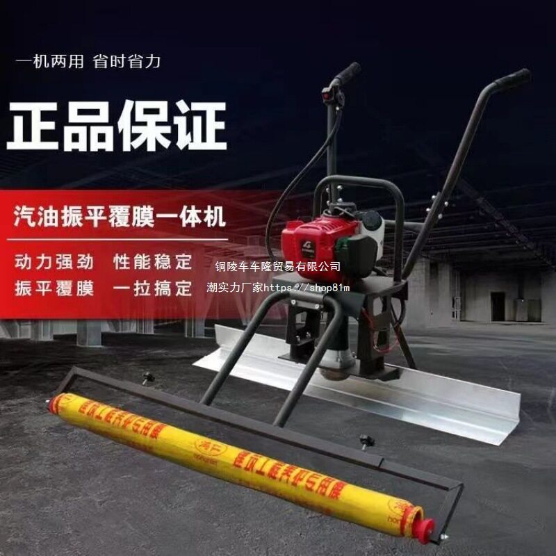 混凝土汽油振平尺振平覆膜一体机提浆整平盖膜机震动整平机振平器