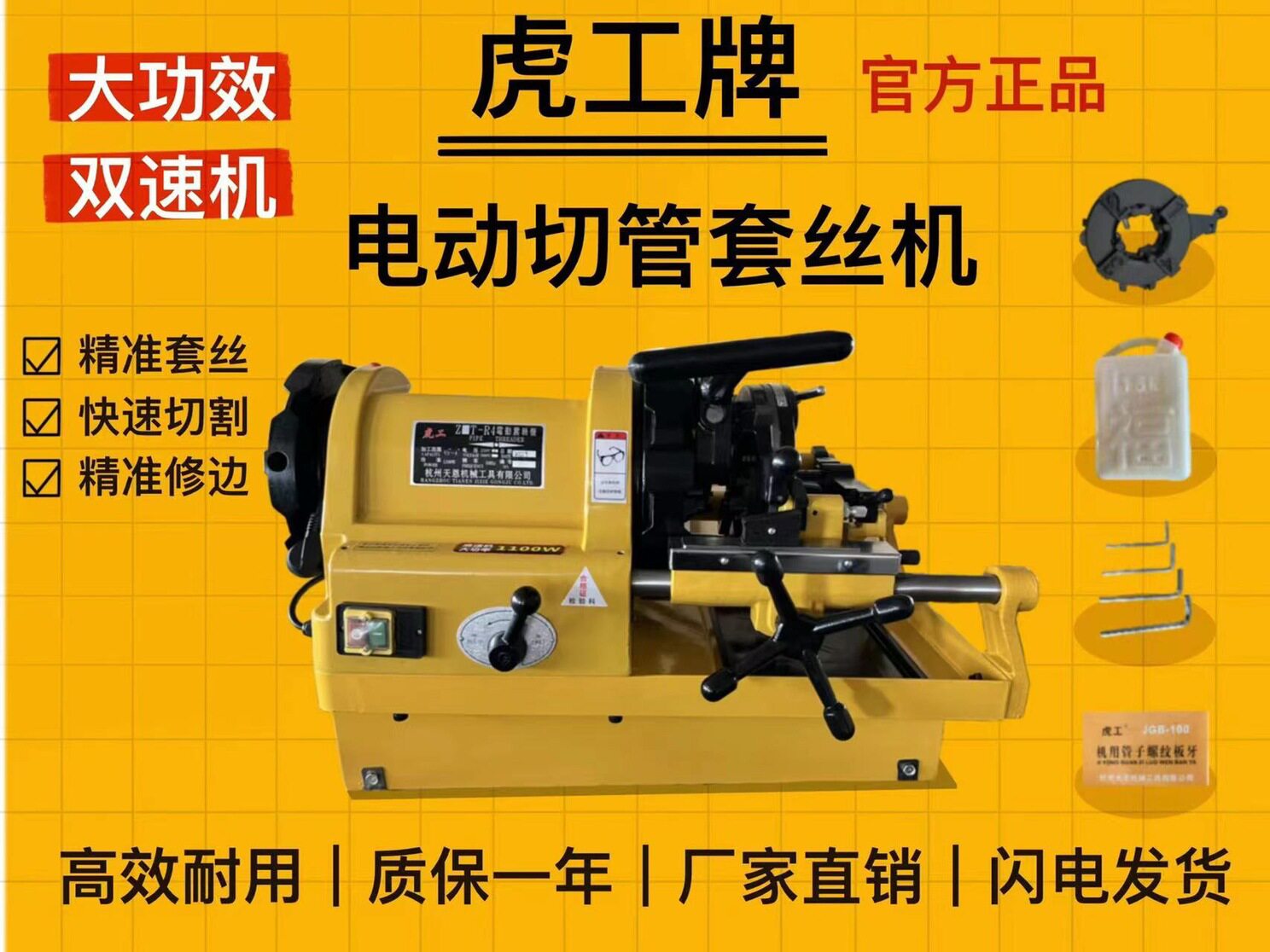 虎工牌电动套丝机2寸,2.5寸,3寸,4寸普通机、高速机、双速机