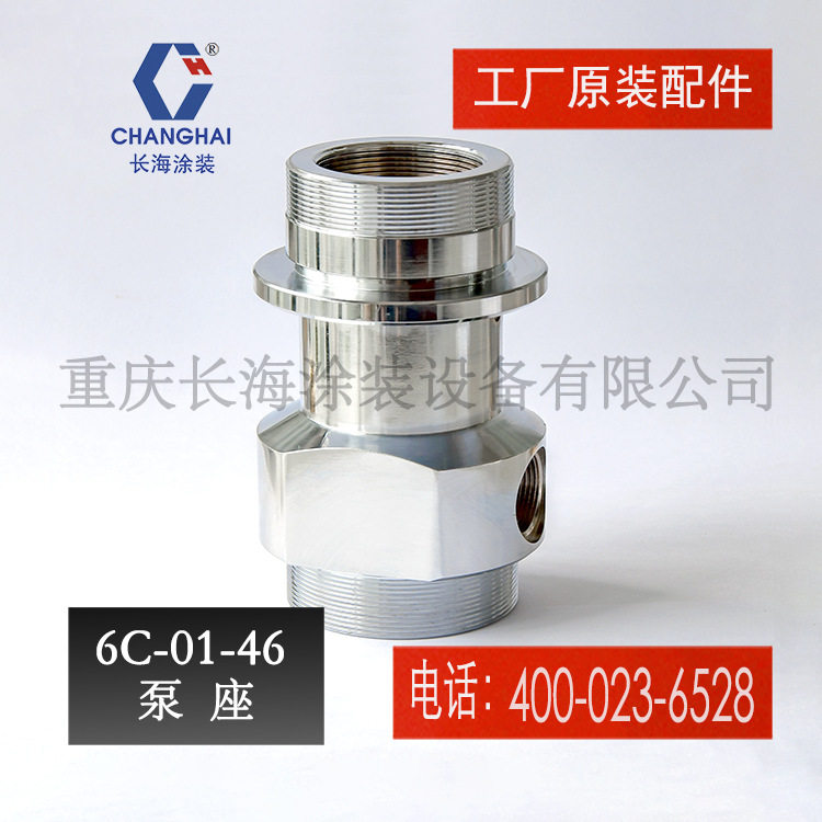 长江长海牌无气喷涂机备件泵座长海牌气动小型喷涂机6C-01-46泵座