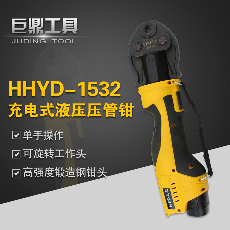充电式液压钳电动压管钳HHYD-1532液压钳薄壁不锈钢管卡压工具